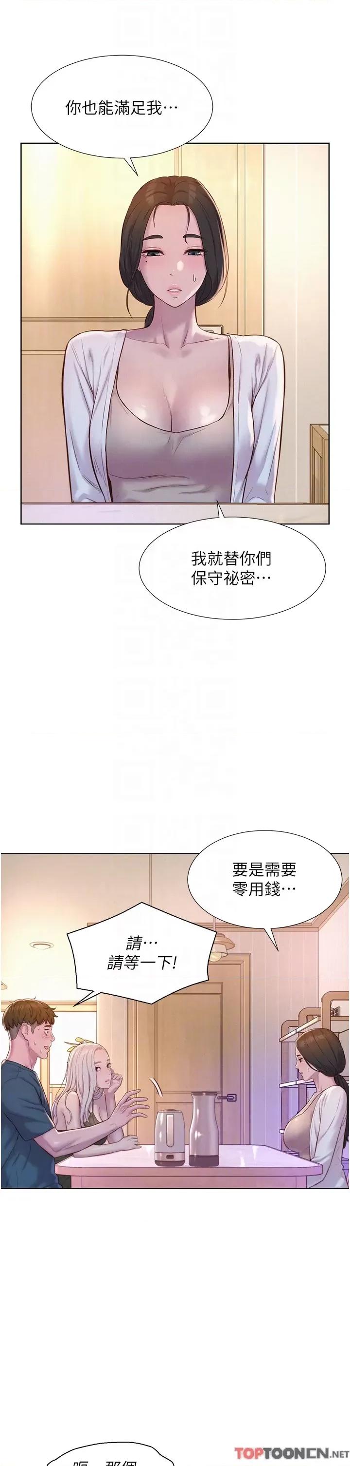 浪漫露营 浪漫露营53 第6页