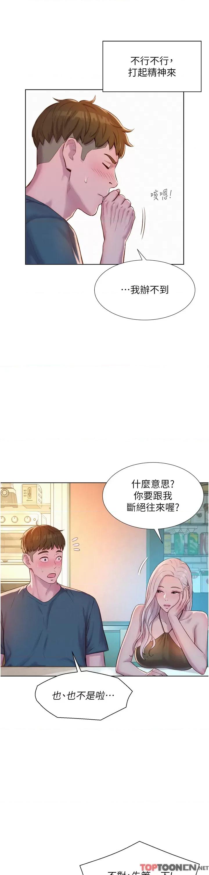 浪漫露营 浪漫露营53 第11页