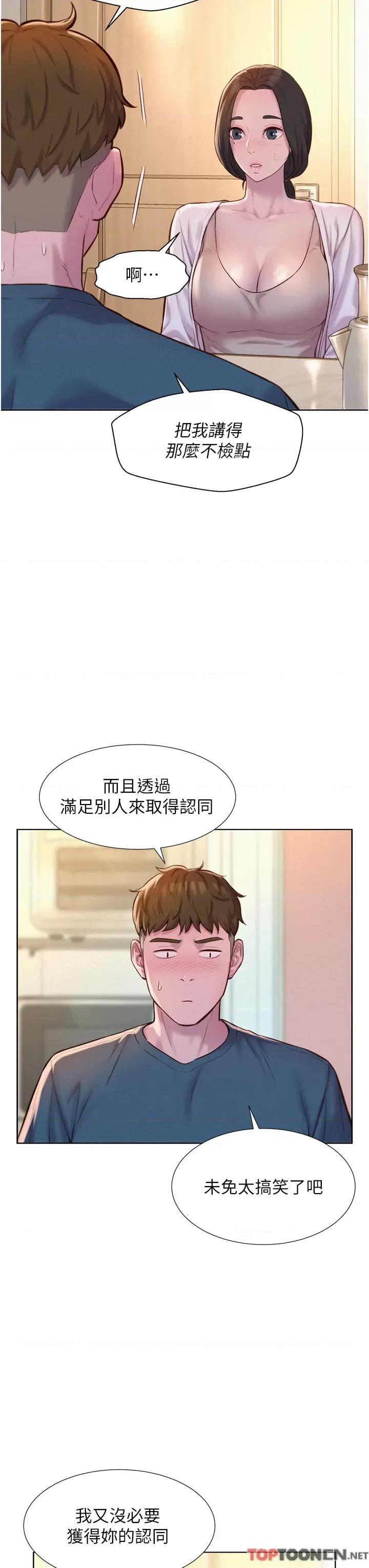 浪漫露营 浪漫露营53 第13页