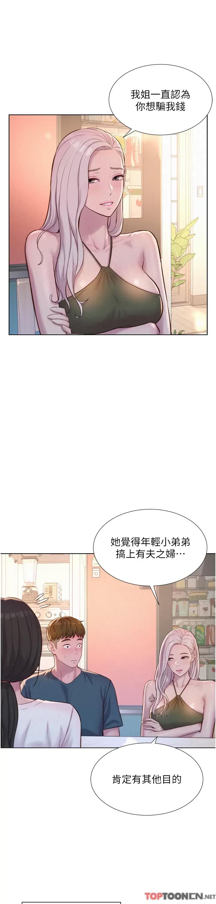 浪漫露营 浪漫露营53 第16页