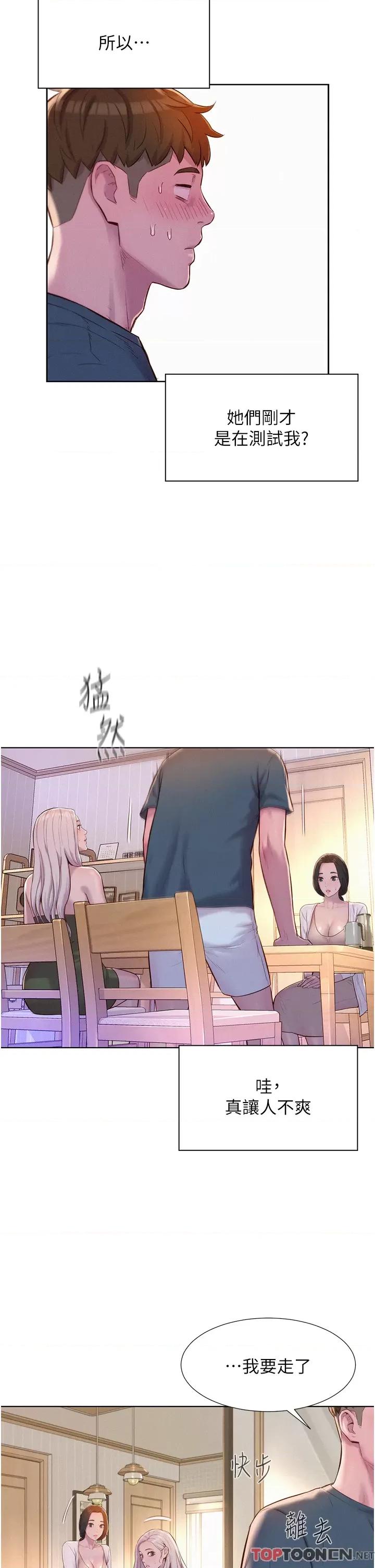 浪漫露营 浪漫露营53 第17页