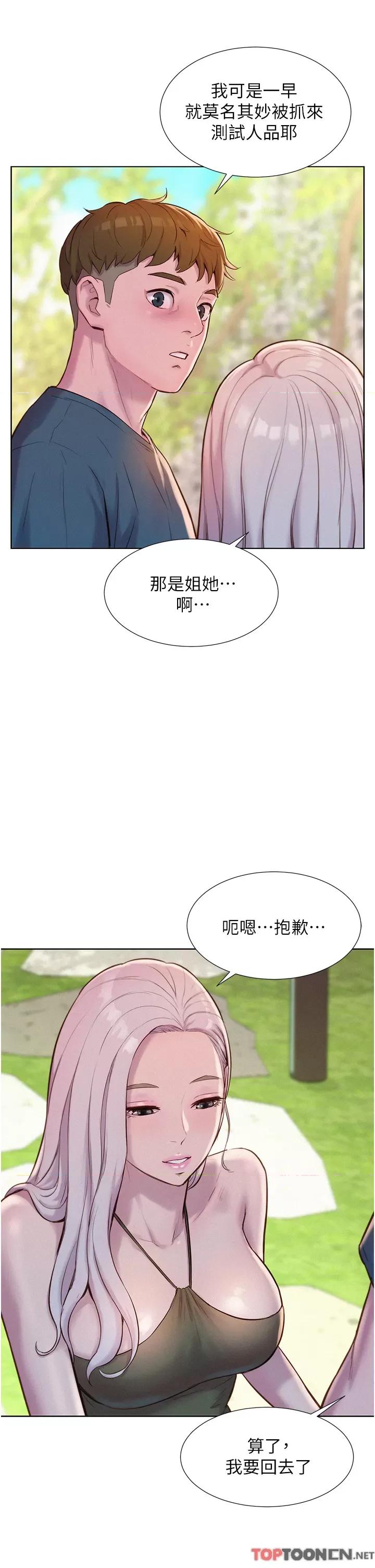 浪漫露营 浪漫露营53 第21页