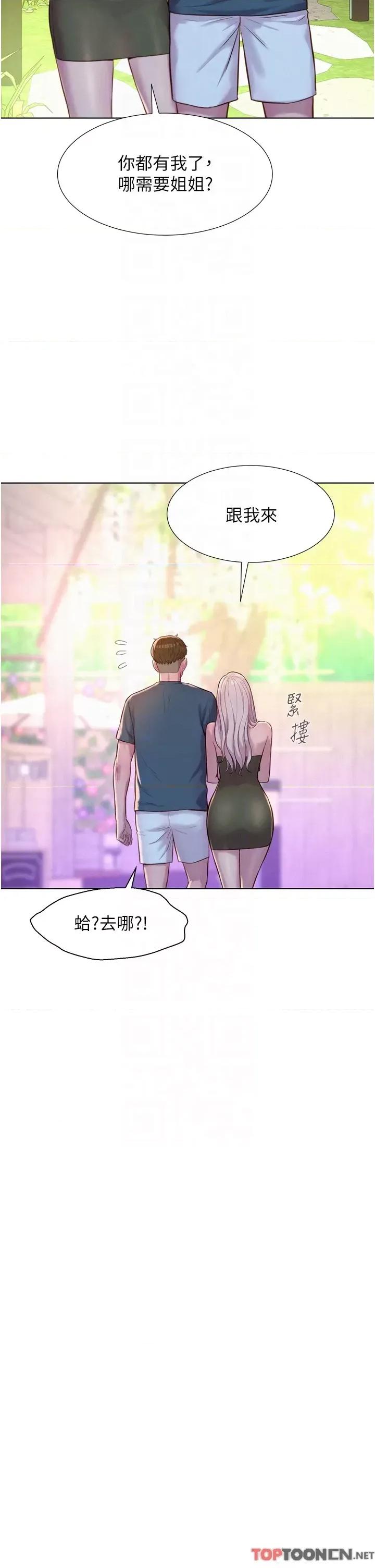 浪漫露营 浪漫露营53 第24页