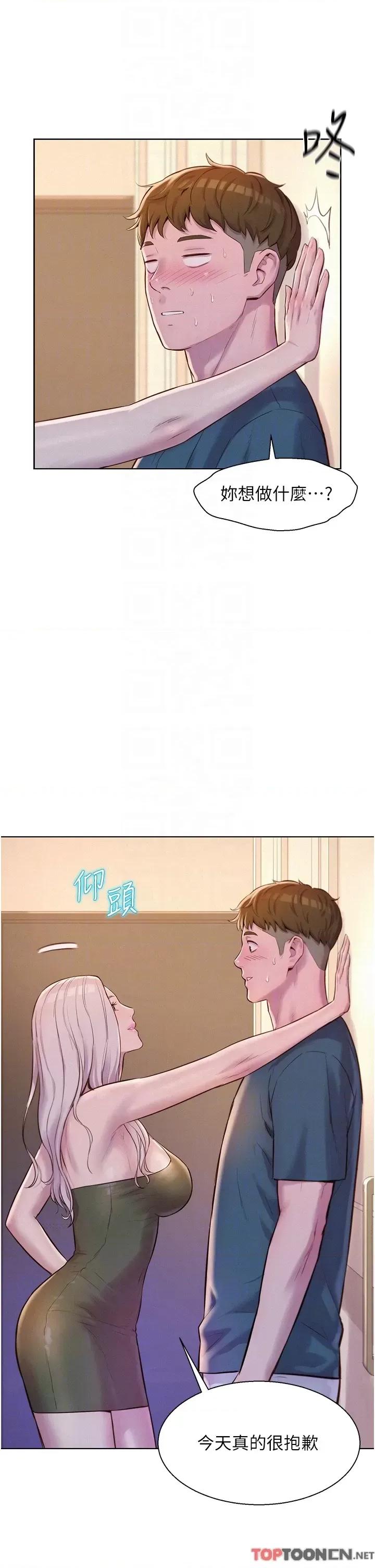 浪漫露营 浪漫露营53 第26页