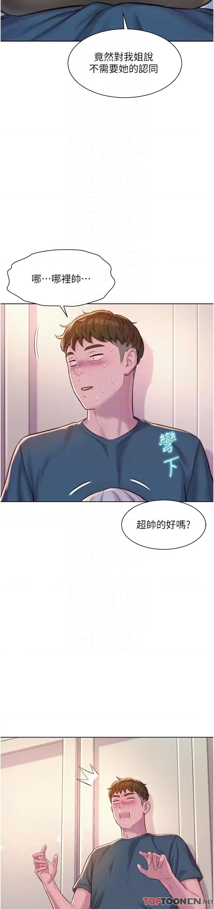 浪漫露营 浪漫露营53 第28页