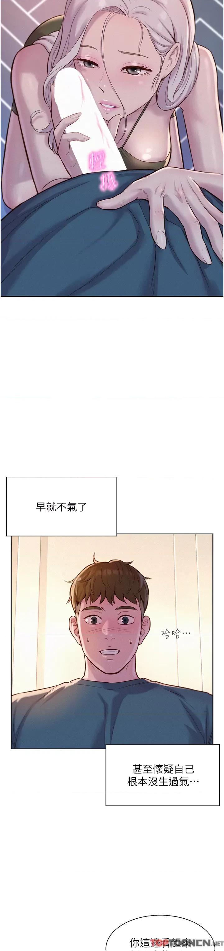 浪漫露营 浪漫露营53 第33页