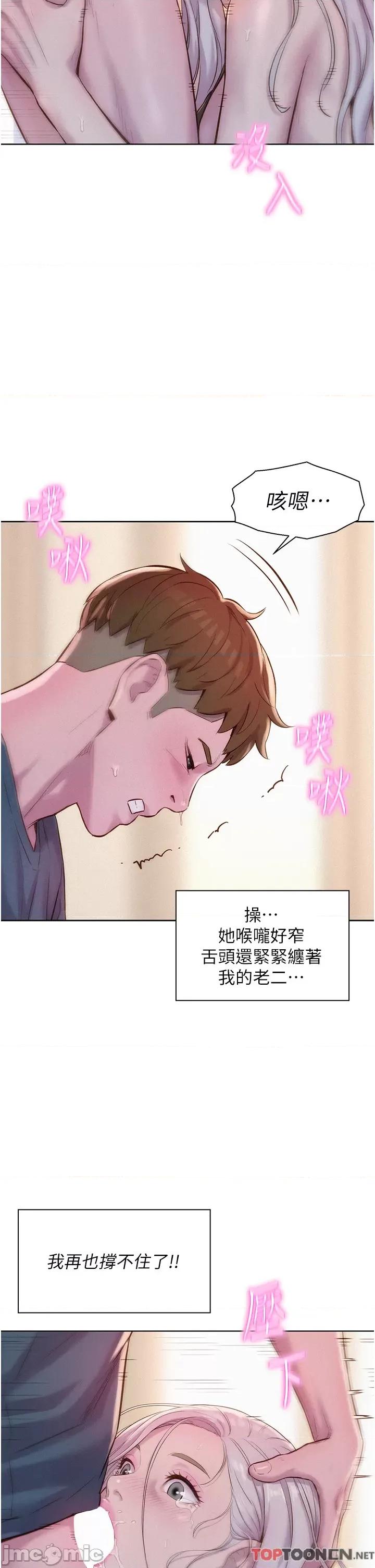 浪漫露营 浪漫露营54 第13页