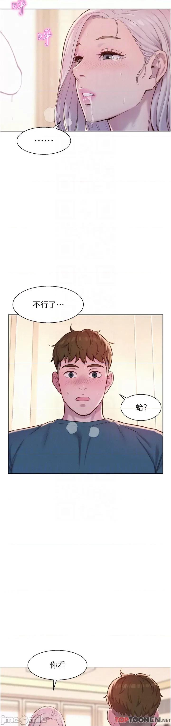 浪漫露营 浪漫露营54 第19页