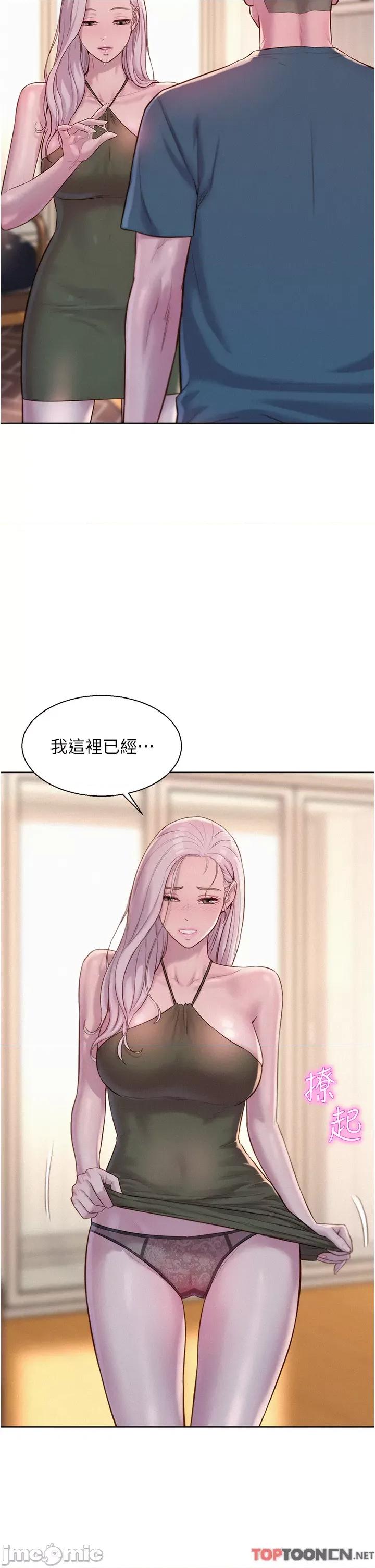浪漫露营 浪漫露营54 第20页