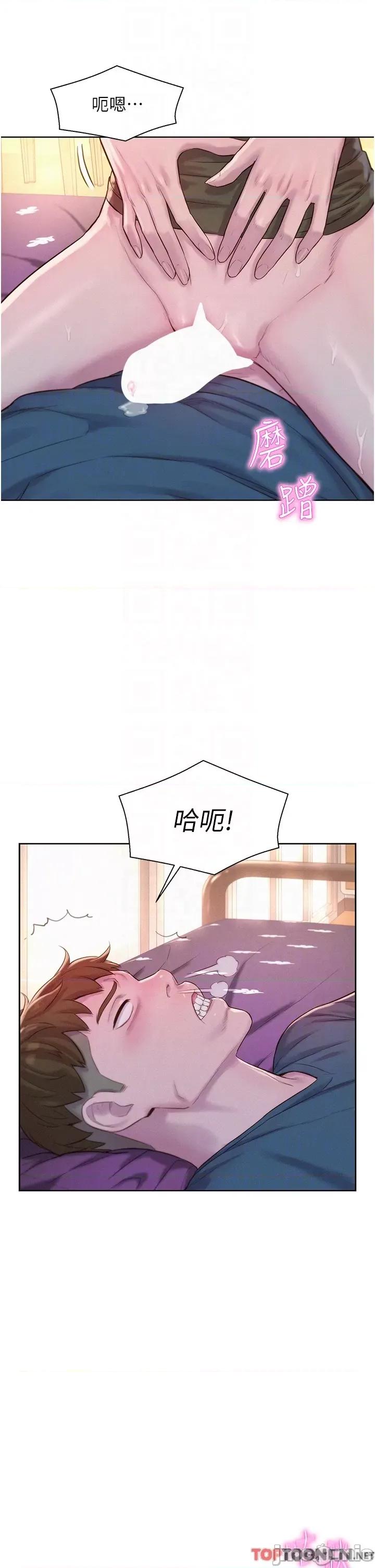 浪漫露营 浪漫露营54 第27页