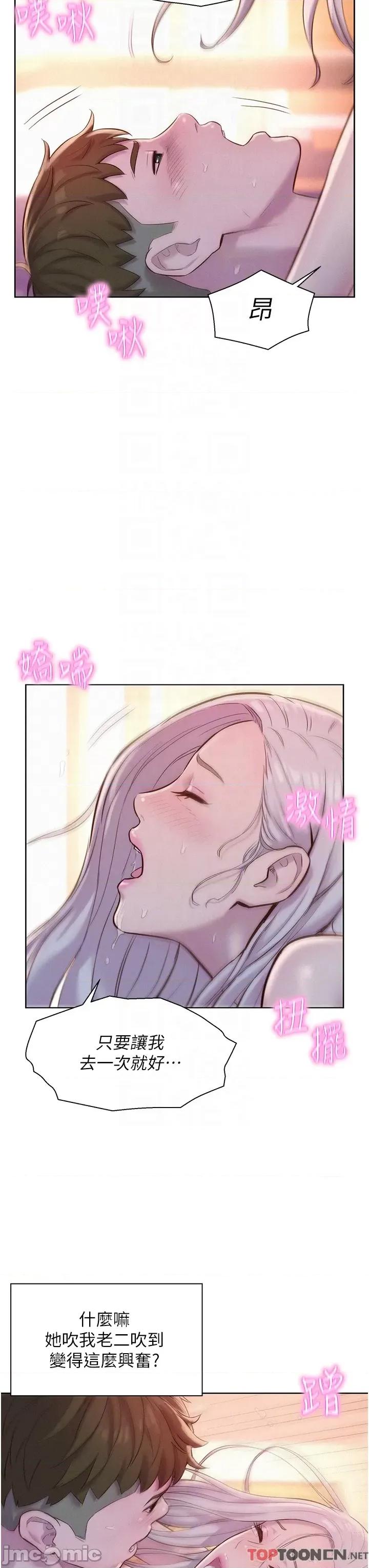 浪漫露营 浪漫露营54 第29页
