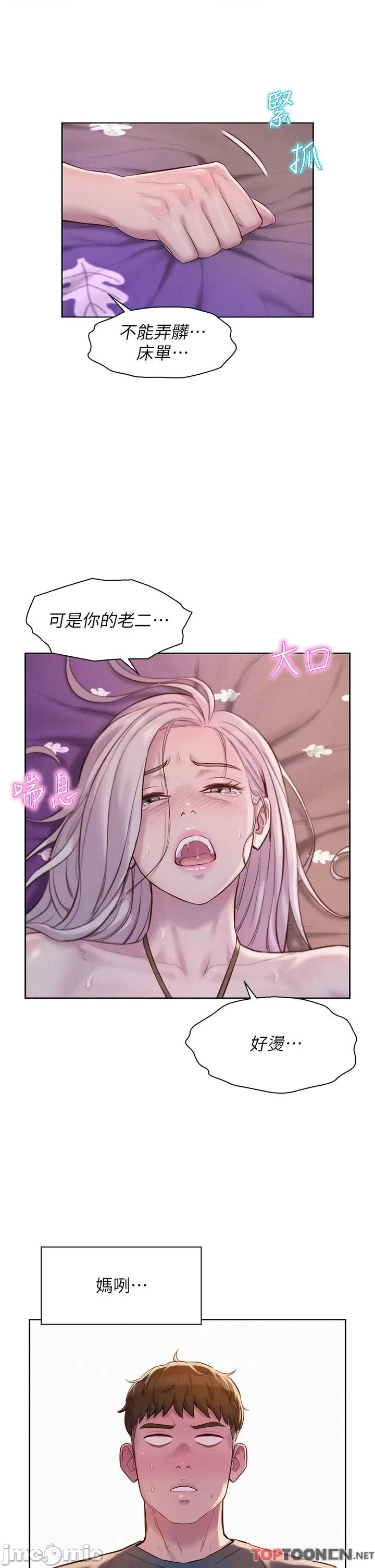 浪漫露营 浪漫露营54 第37页
