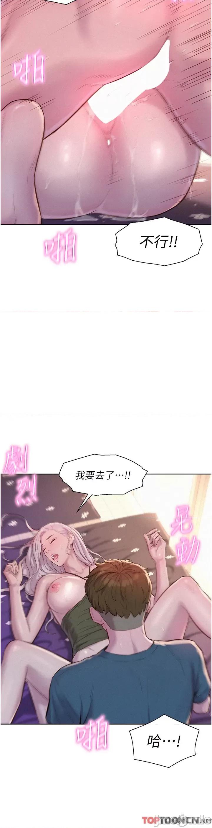 浪漫露营 浪漫露营54 第39页