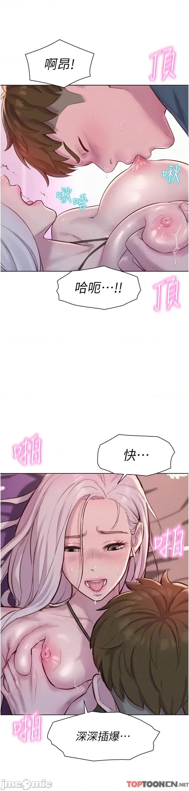 浪漫露营 浪漫露营54 第40页