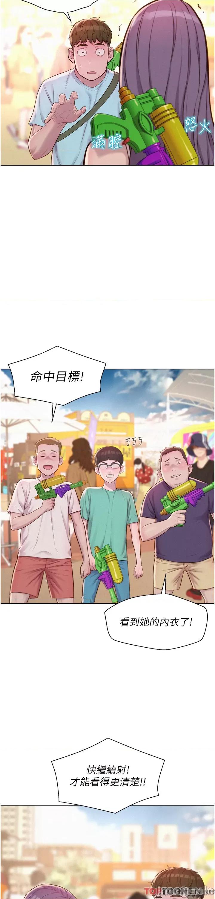 浪漫露营 浪漫露营55 第36页