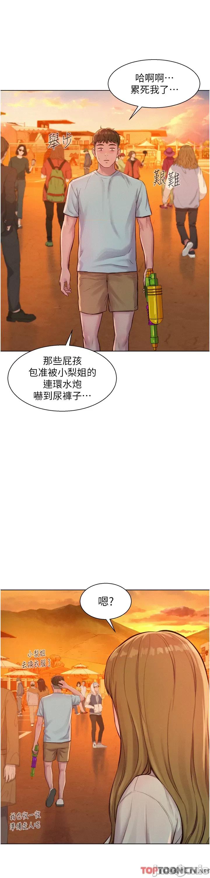 浪漫露营 浪漫露营55 第41页