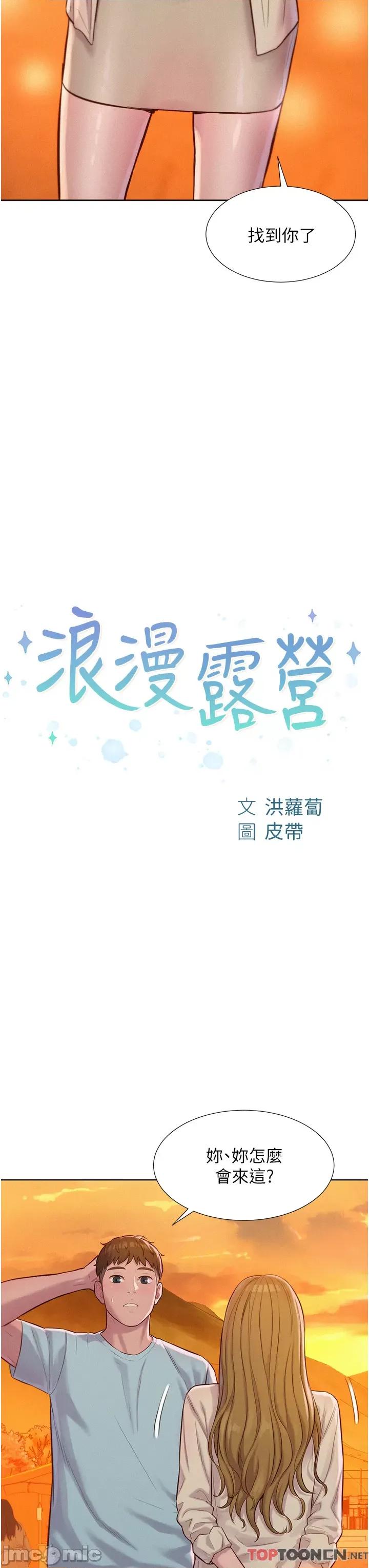 浪漫露营 浪漫露营56 第3页