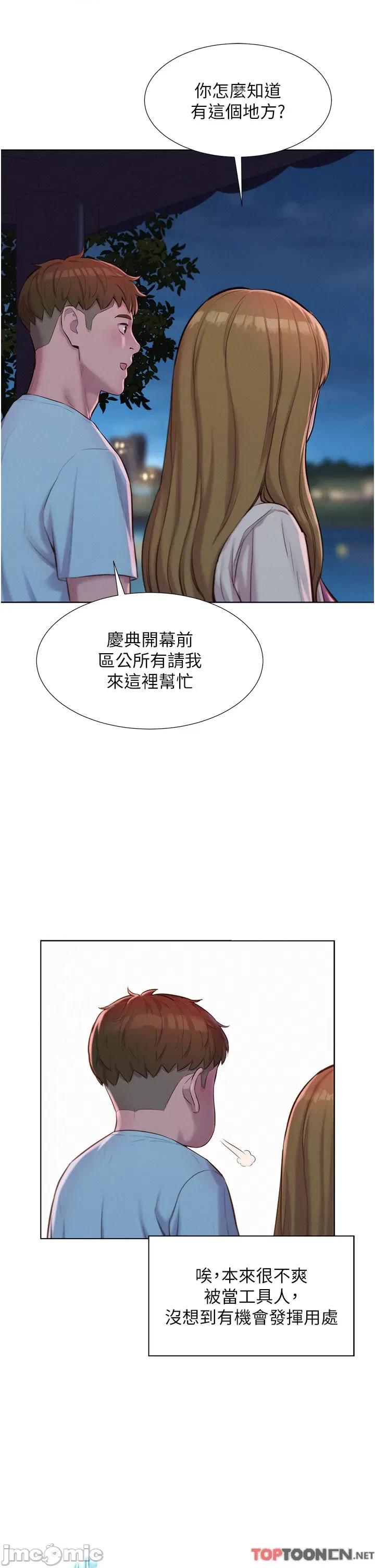 浪漫露营 浪漫露营56 第20页