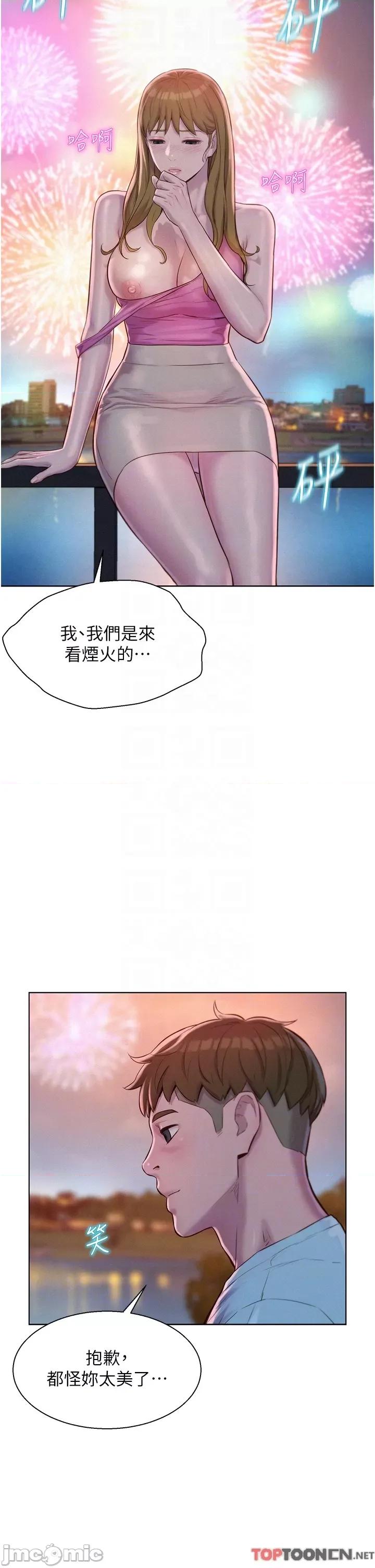 浪漫露营 浪漫露营56 第28页
