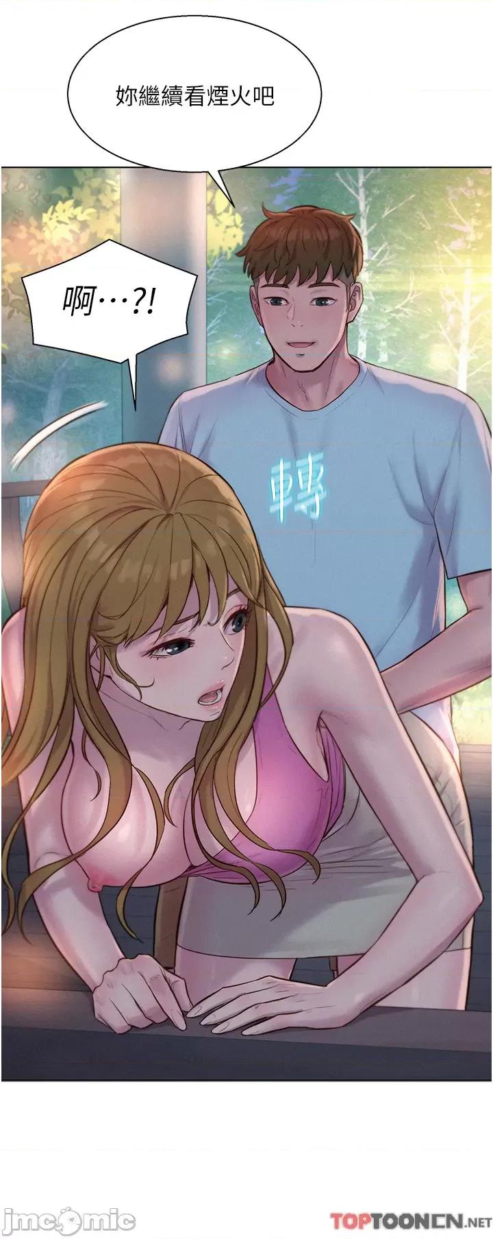 浪漫露营 浪漫露营56 第29页