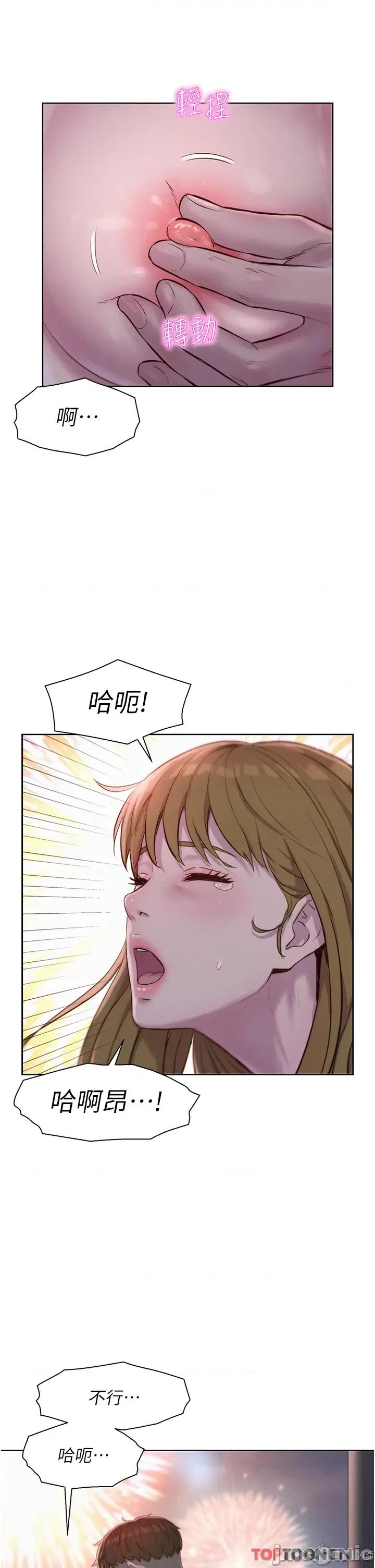 浪漫露营 浪漫露营56 第31页
