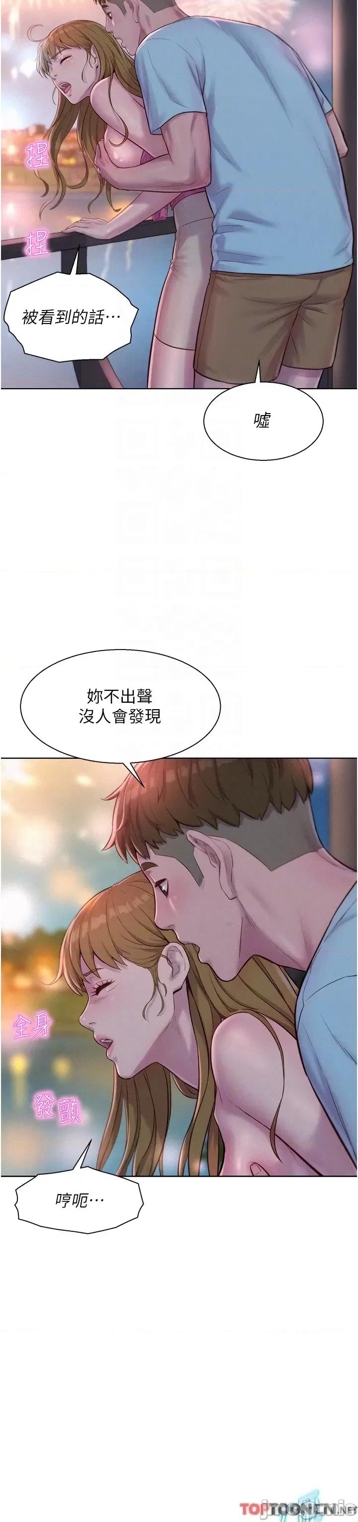 浪漫露营 浪漫露营56 第32页
