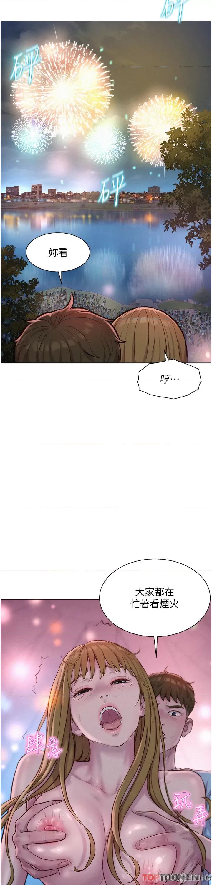 浪漫露营 浪漫露营56 第33页