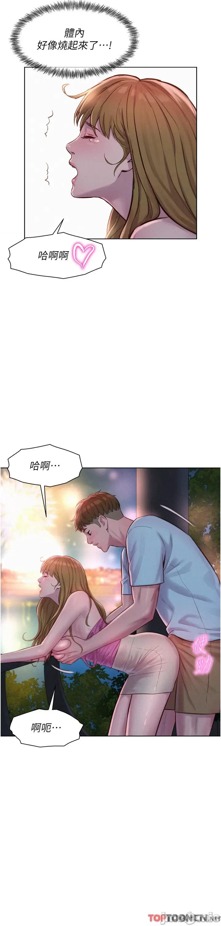 浪漫露营 浪漫露营56 第36页