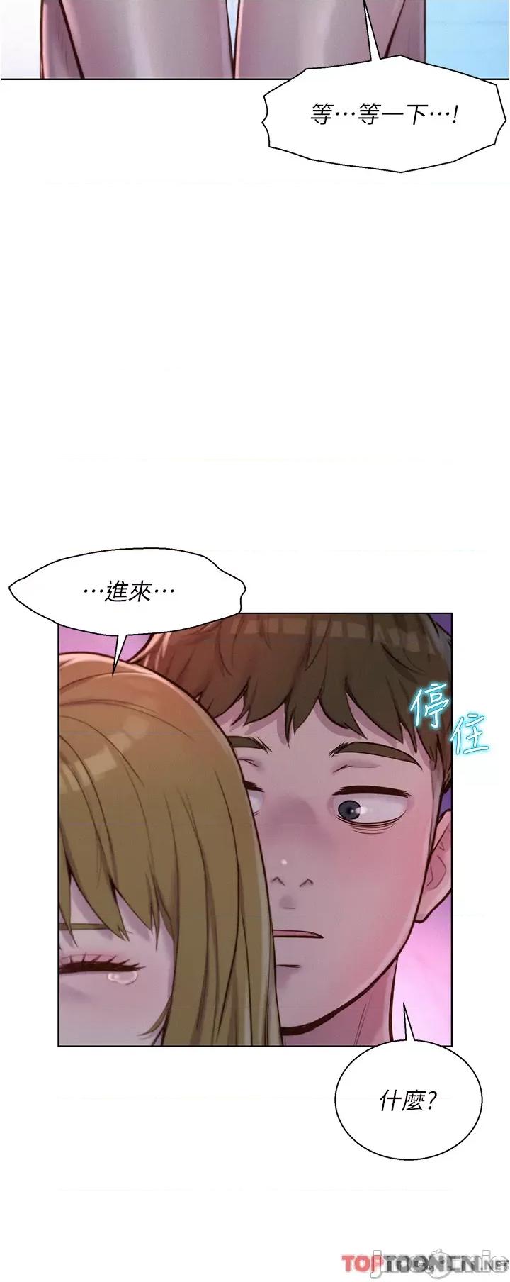 浪漫露营 浪漫露营56 第39页