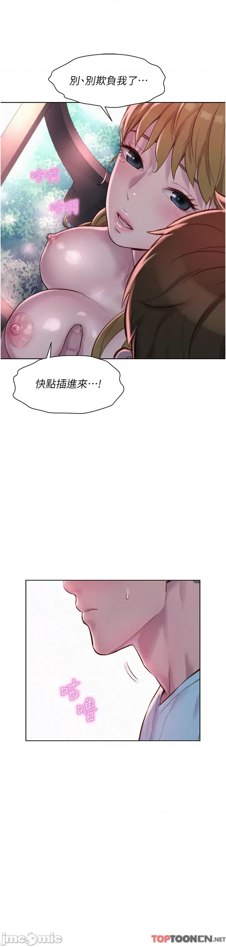 浪漫露营 浪漫露营56 第40页
