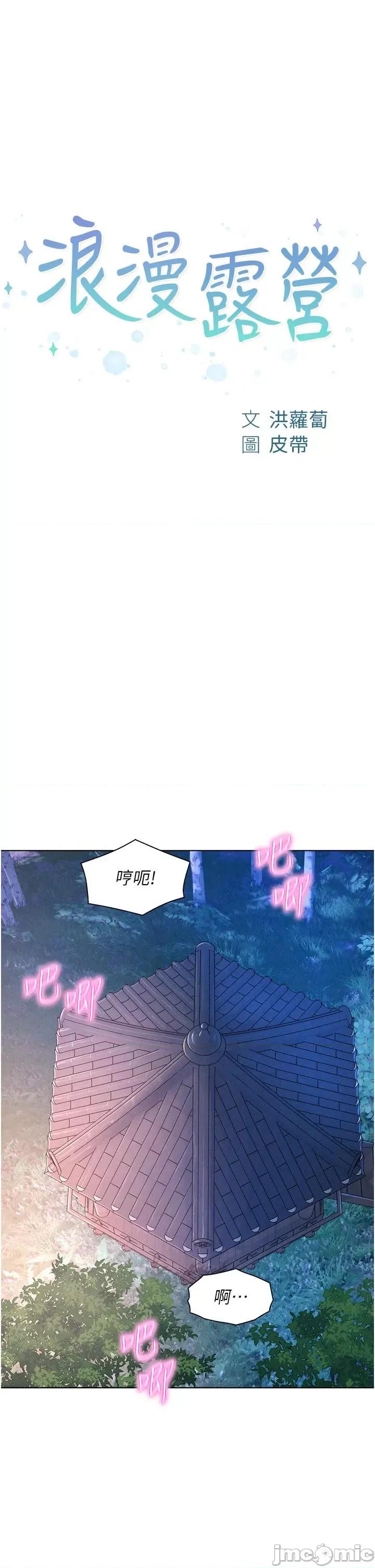 浪漫露营 浪漫露营57 第4页