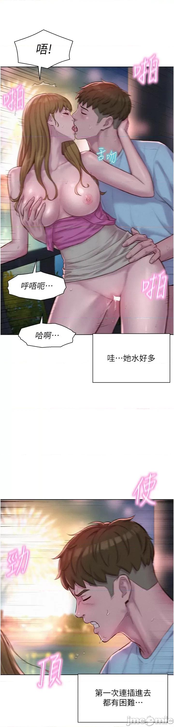 浪漫露营 浪漫露营57 第8页