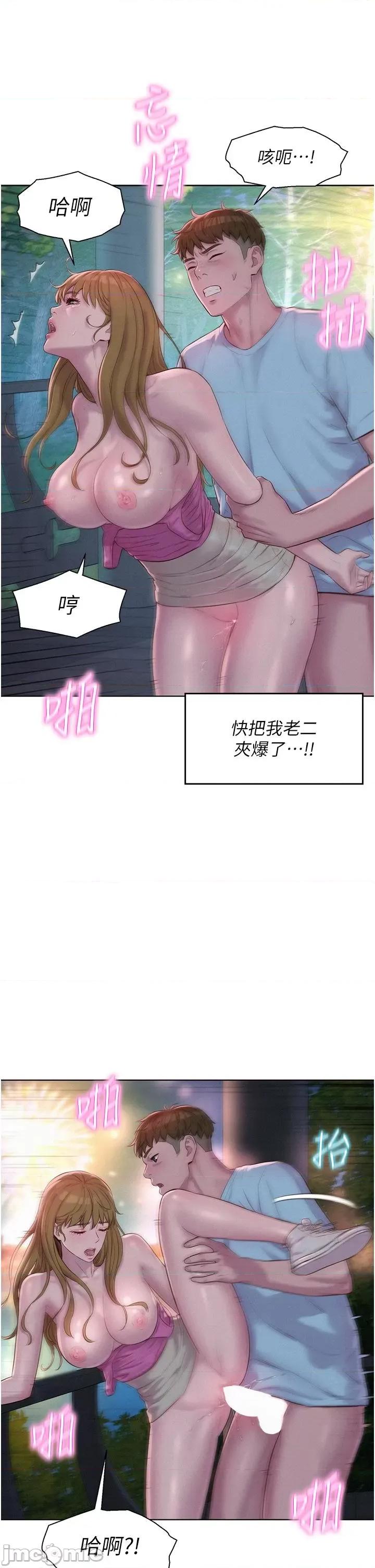 浪漫露营 浪漫露营57 第13页