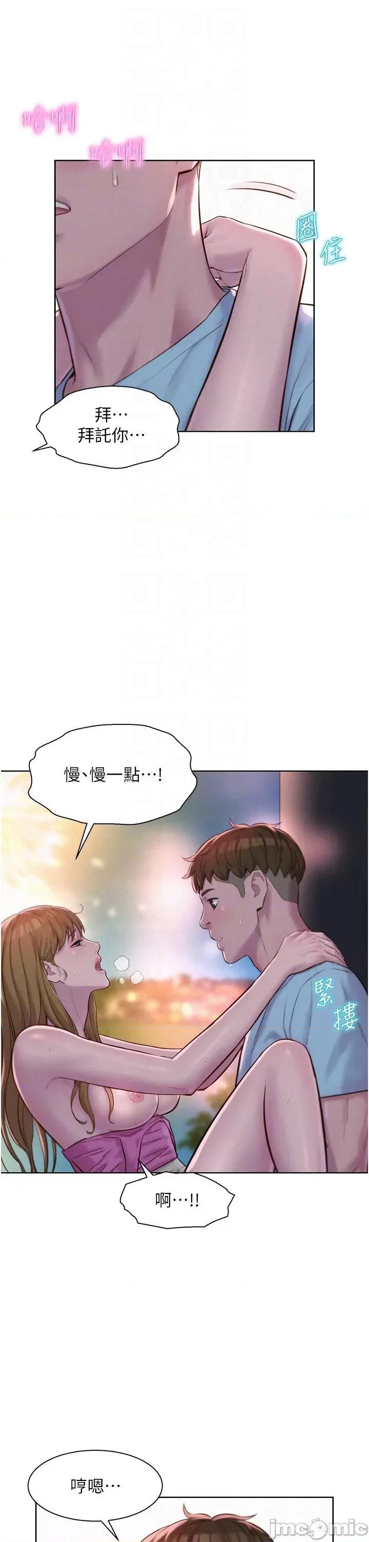 浪漫露营 浪漫露营57 第18页