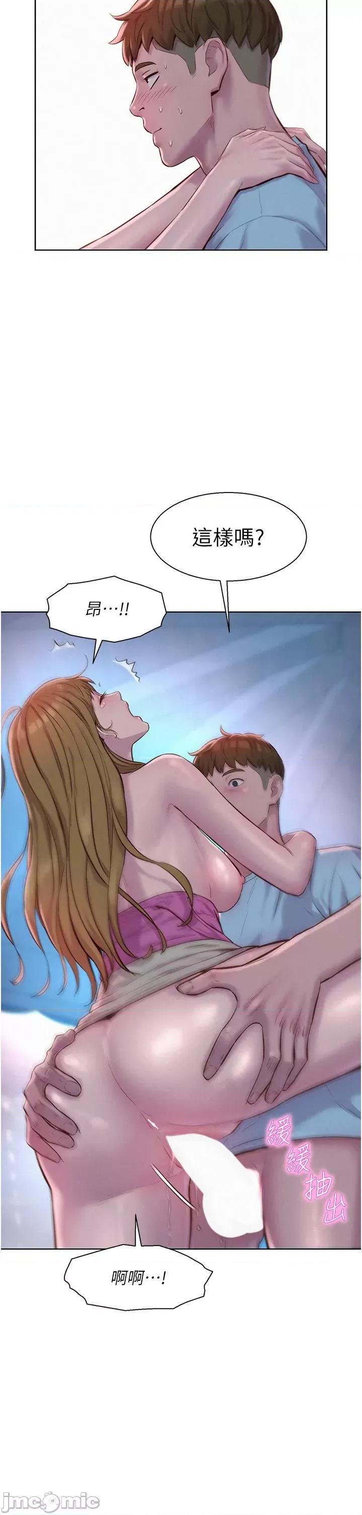 浪漫露营 浪漫露营57 第19页