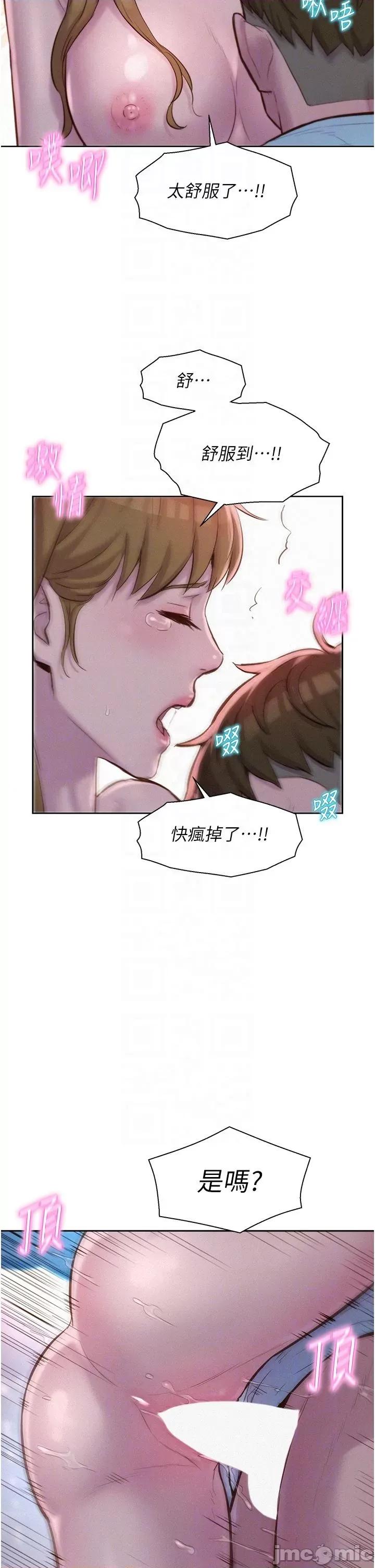 浪漫露营 浪漫露营57 第24页