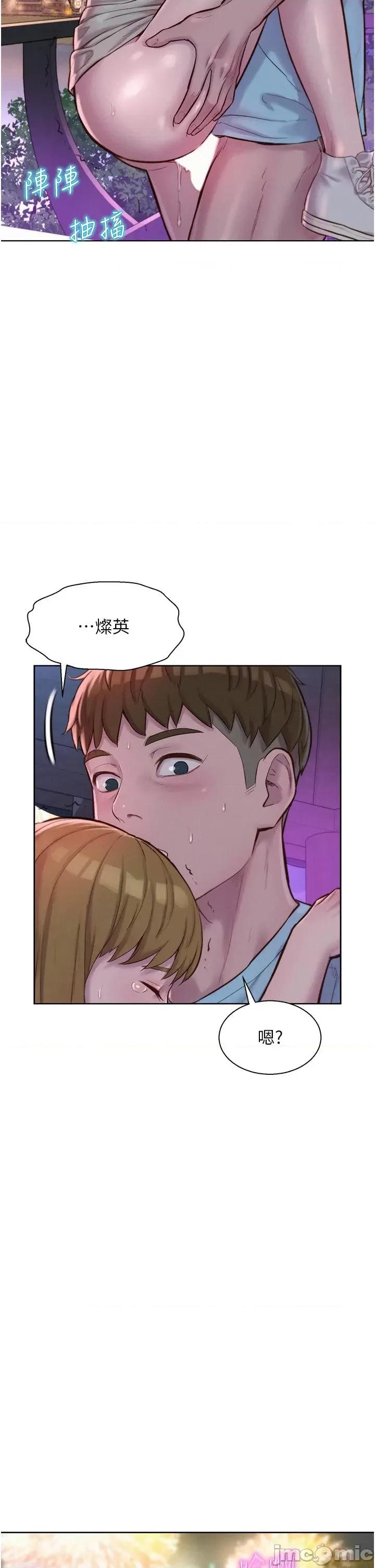 浪漫露营 浪漫露营57 第29页