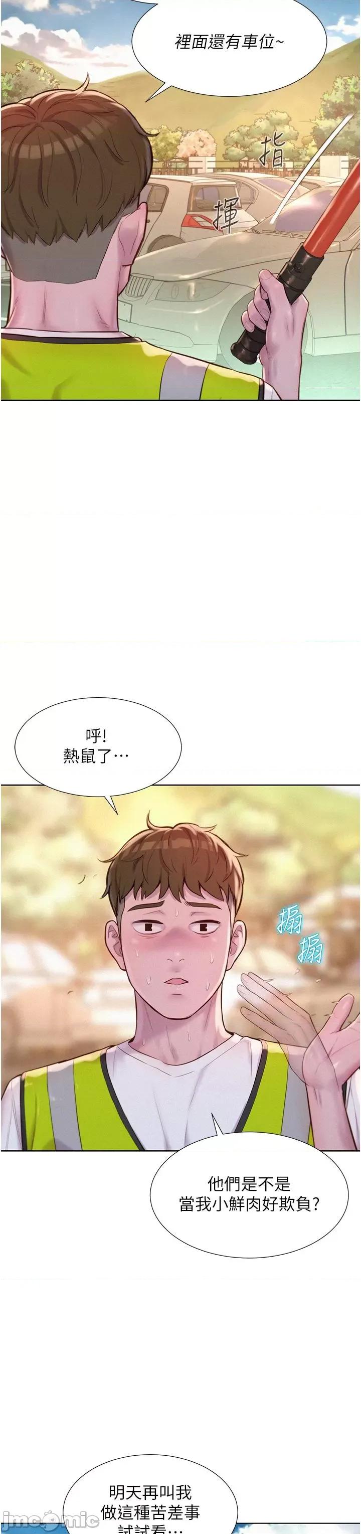 浪漫露营 浪漫露营57 第35页