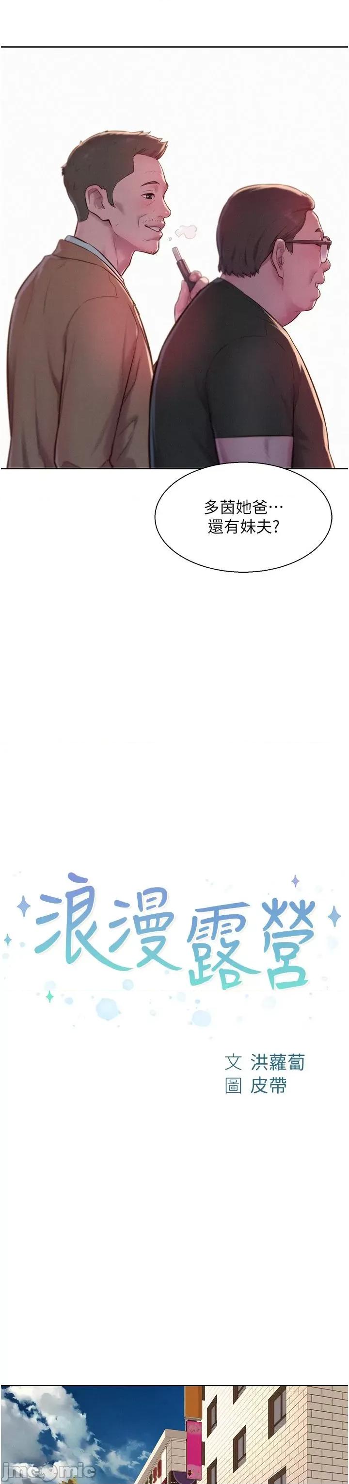 浪漫露营 浪漫露营58 第3页