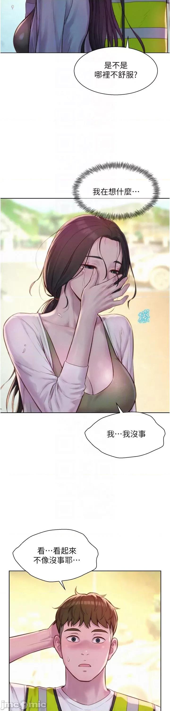 浪漫露营 浪漫露营58 第18页