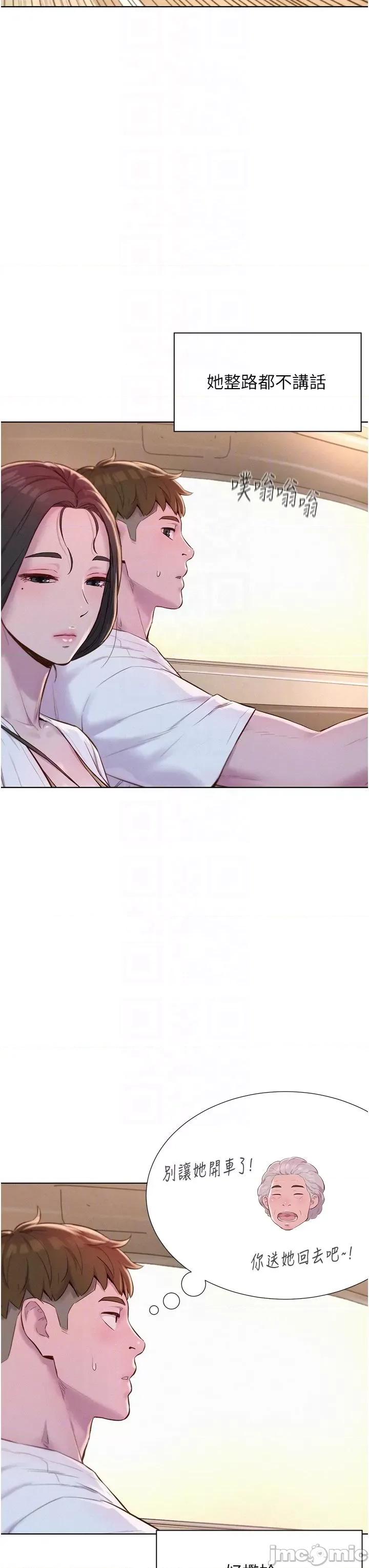 浪漫露营 浪漫露营58 第22页