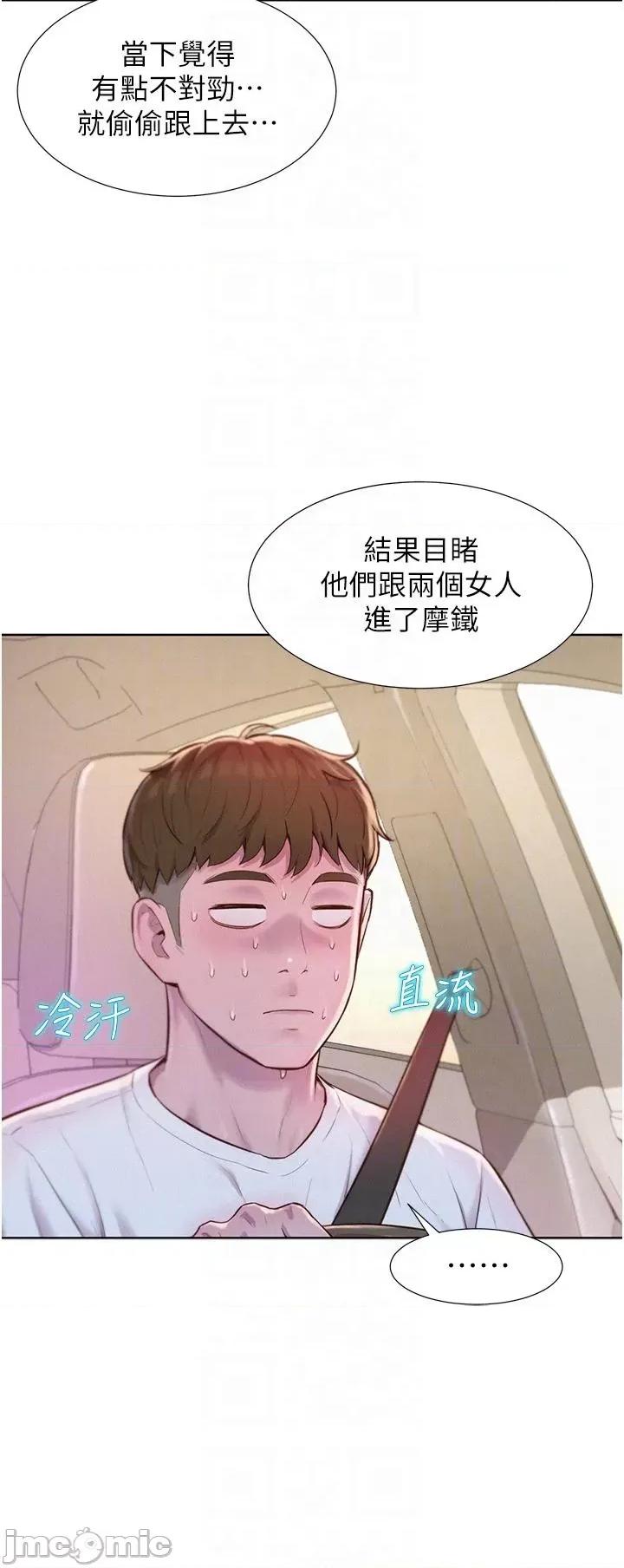 浪漫露营 浪漫露营58 第24页