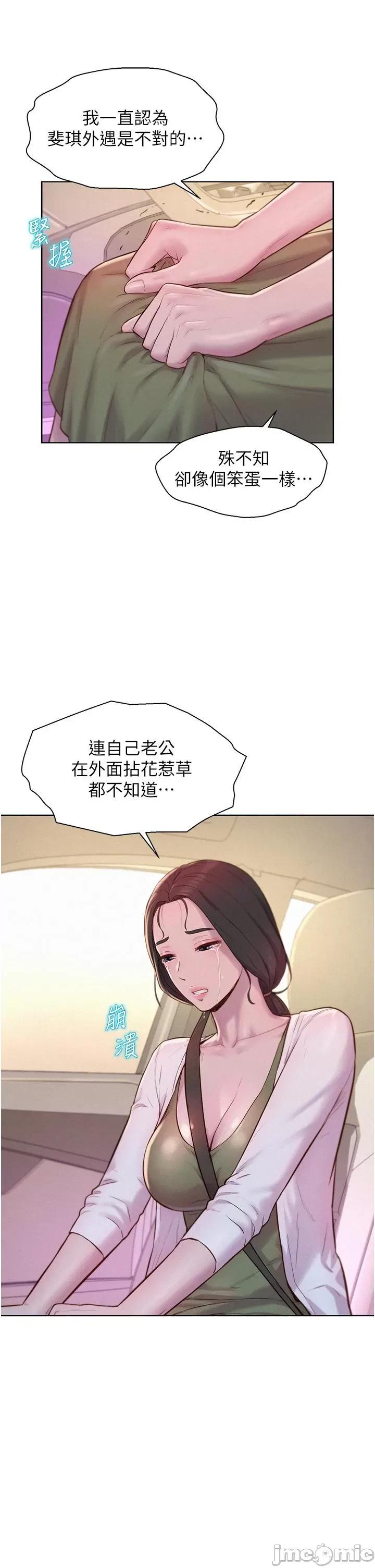 浪漫露营 浪漫露营58 第25页