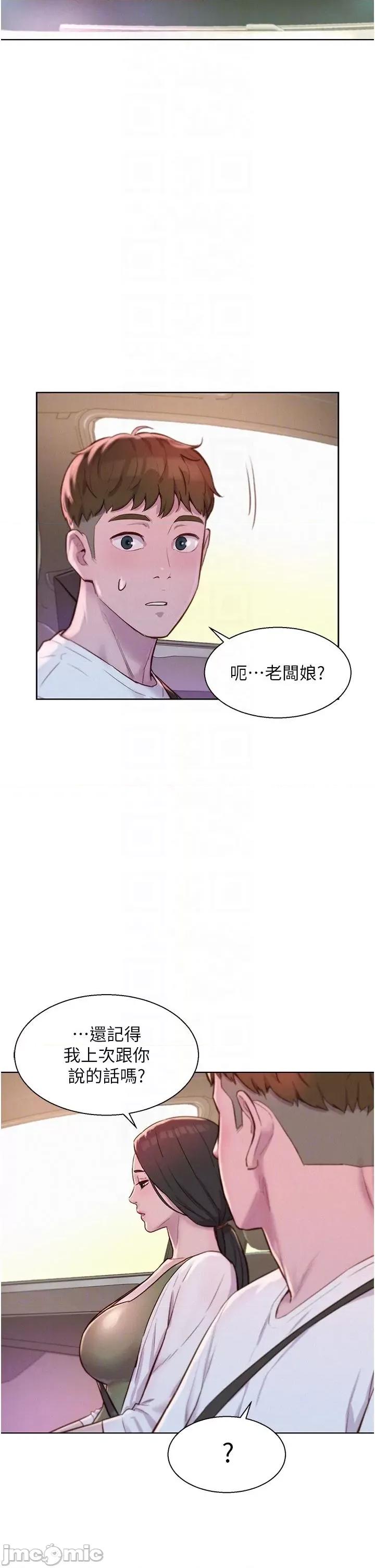 浪漫露营 浪漫露营58 第28页