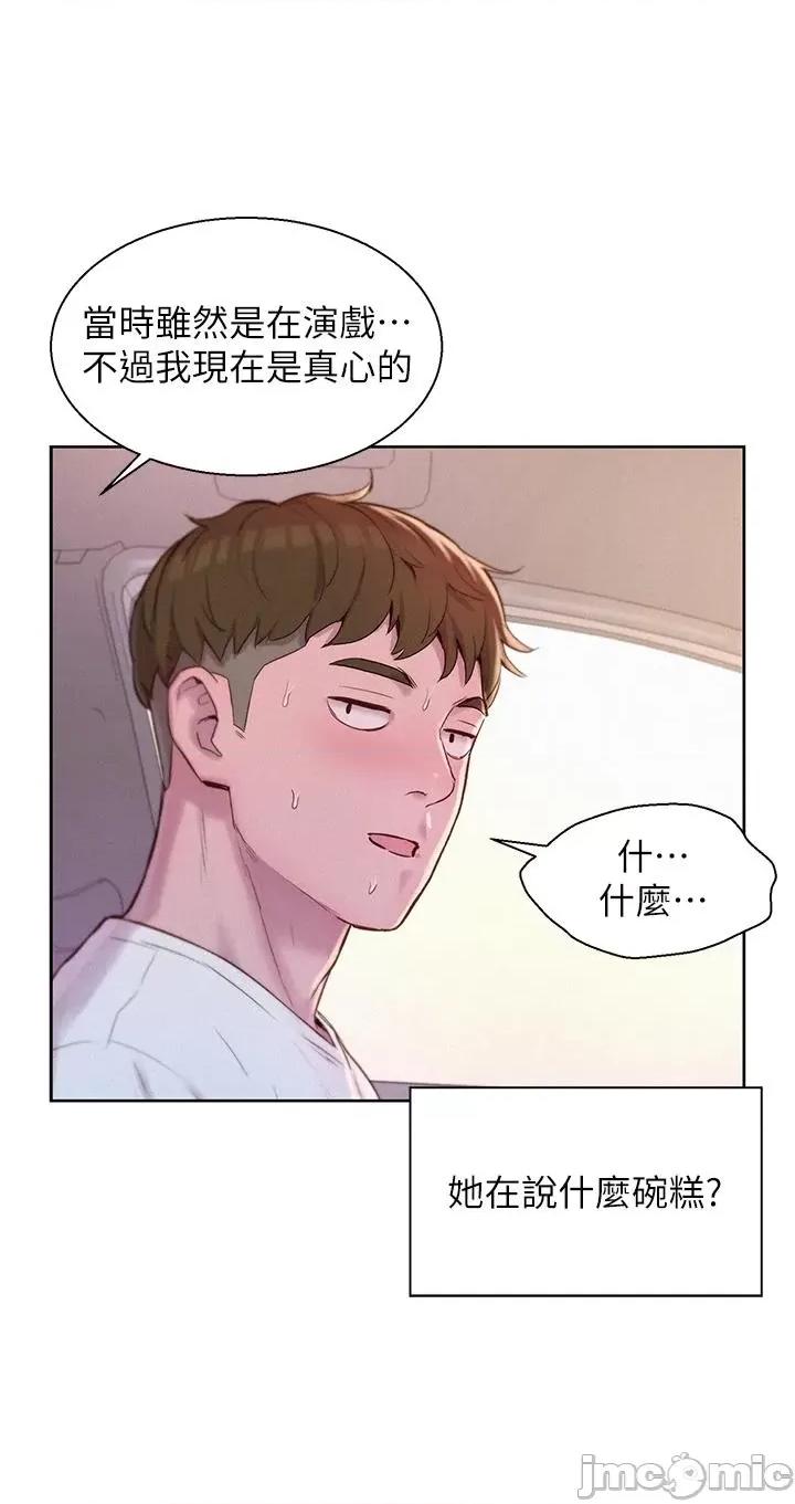浪漫露营 浪漫露营58 第29页