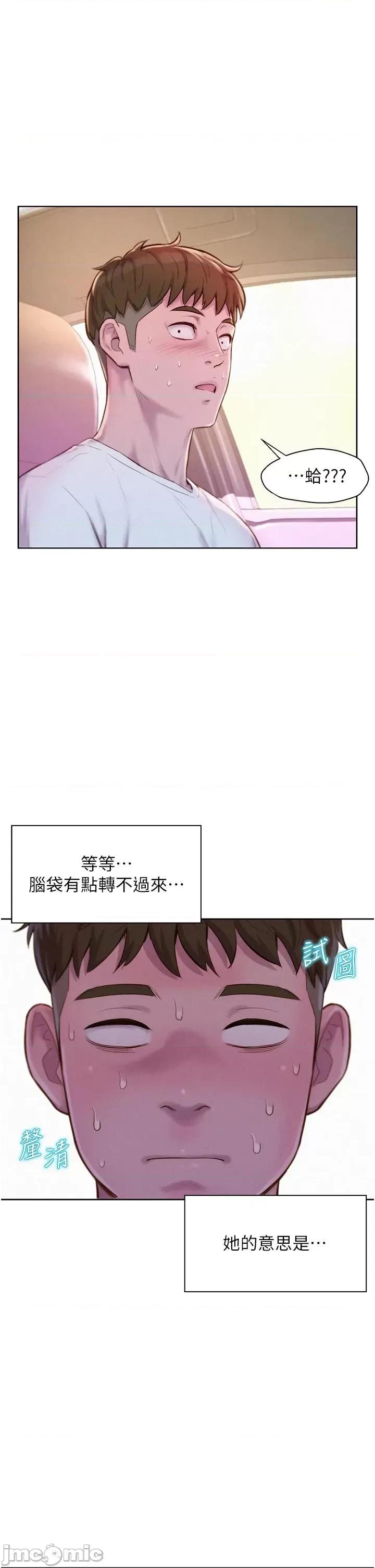 浪漫露营 浪漫露营58 第31页