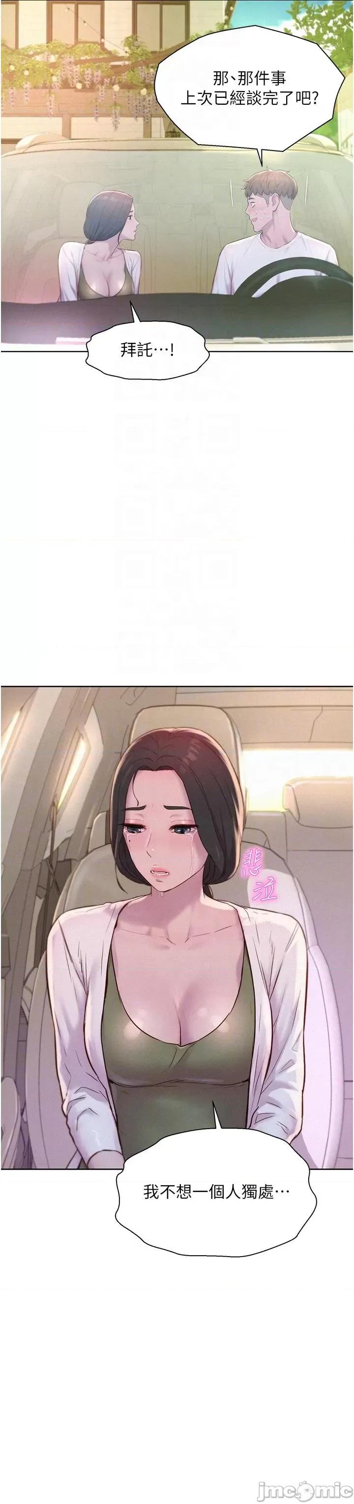 浪漫露营 浪漫露营58 第32页