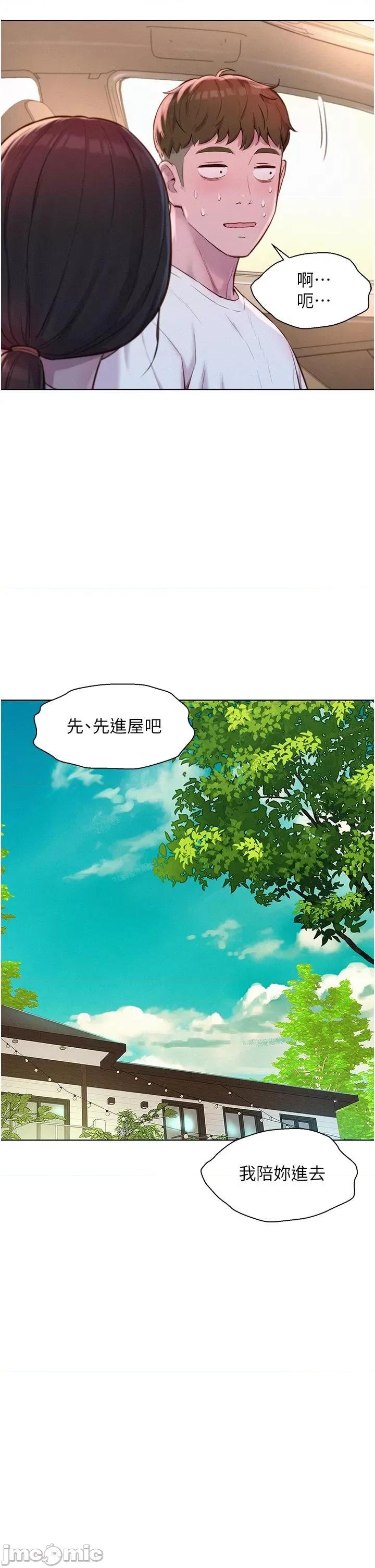 浪漫露营 浪漫露营58 第33页