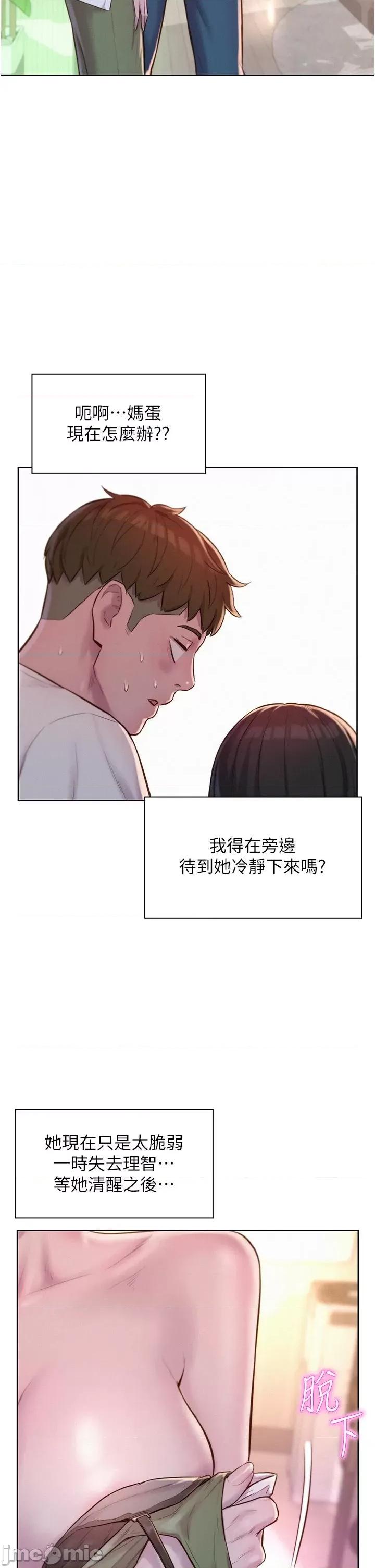 浪漫露营 浪漫露营58 第36页