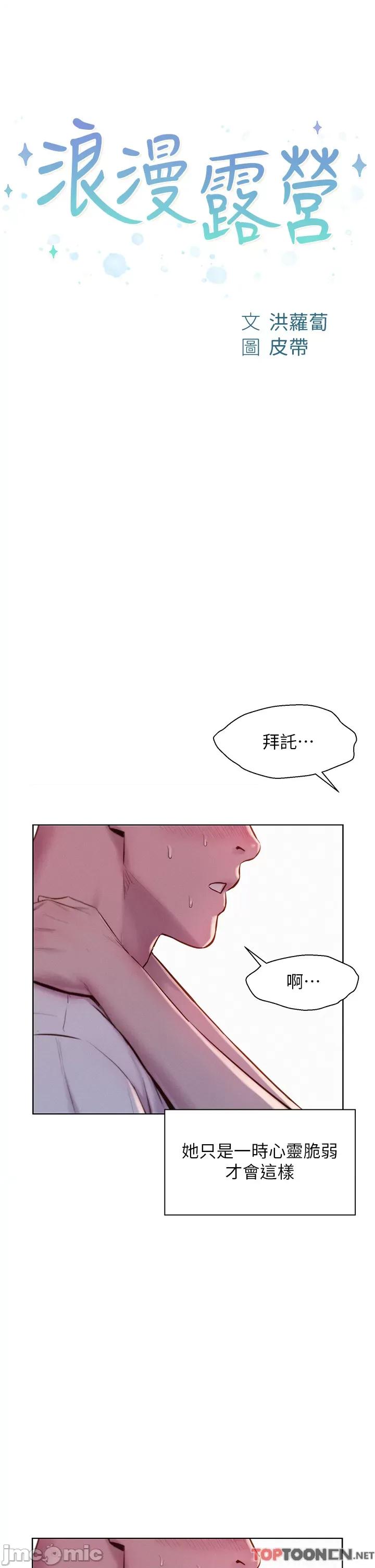 浪漫露营 浪漫露营59 第4页